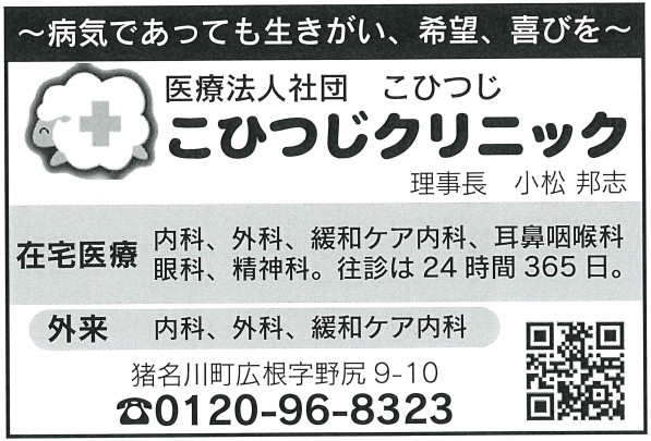 猪名川町老人クラブ連合会の定期刊行誌に広告を出しました。